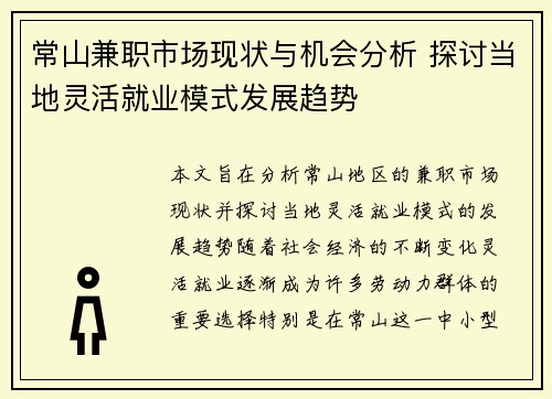 常山兼职市场现状与机会分析 探讨当地灵活就业模式发展趋势