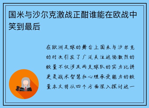 国米与沙尔克激战正酣谁能在欧战中笑到最后
