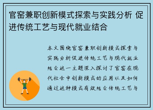 官窑兼职创新模式探索与实践分析 促进传统工艺与现代就业结合
